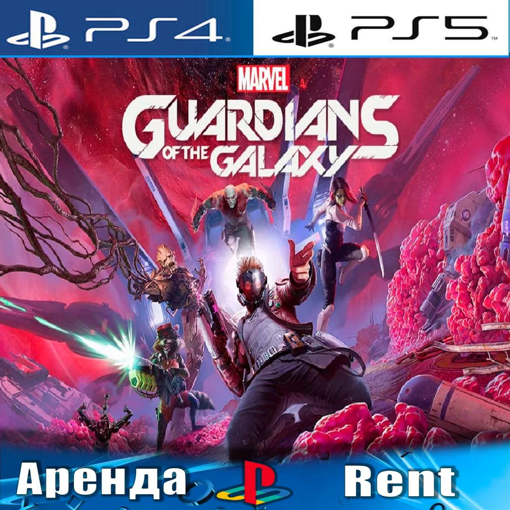 Marvel Guardians of the Galaxy PS4/PS5/RU Аренда