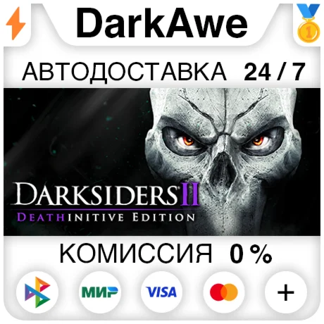 Darksiders II Deathinitive Edition STEAMRU АВТО 0%