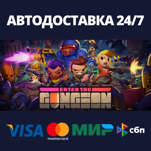 Enter the Gungeon Steam Россия