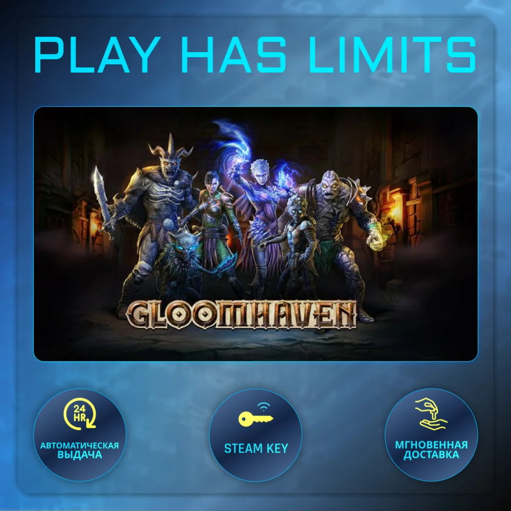 Gloomhaven КЛЮЧ STEAM Global + РФ