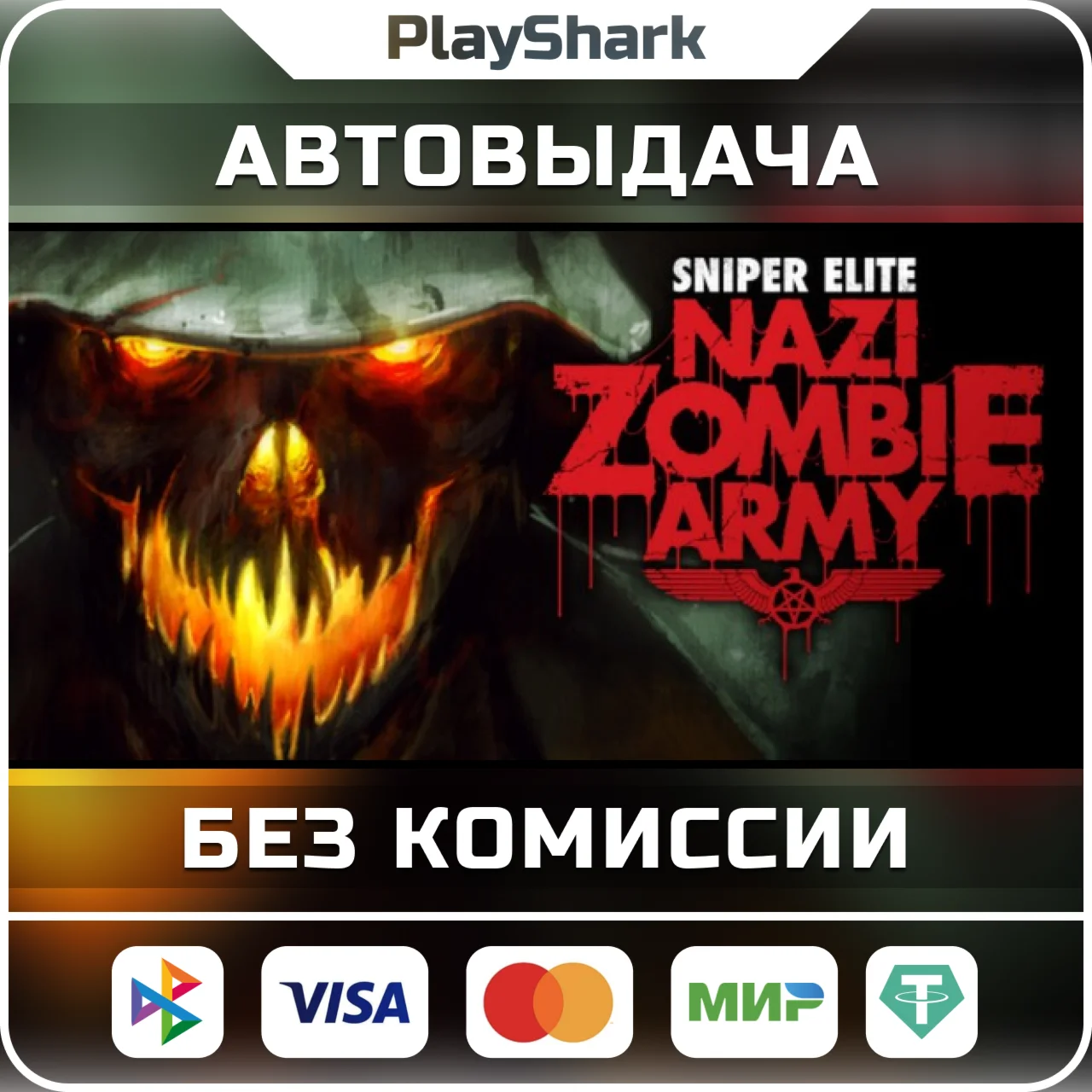 Sniper Elite: Nazi Zombie Army STEAM РФ + СНГ КЛЮЧ