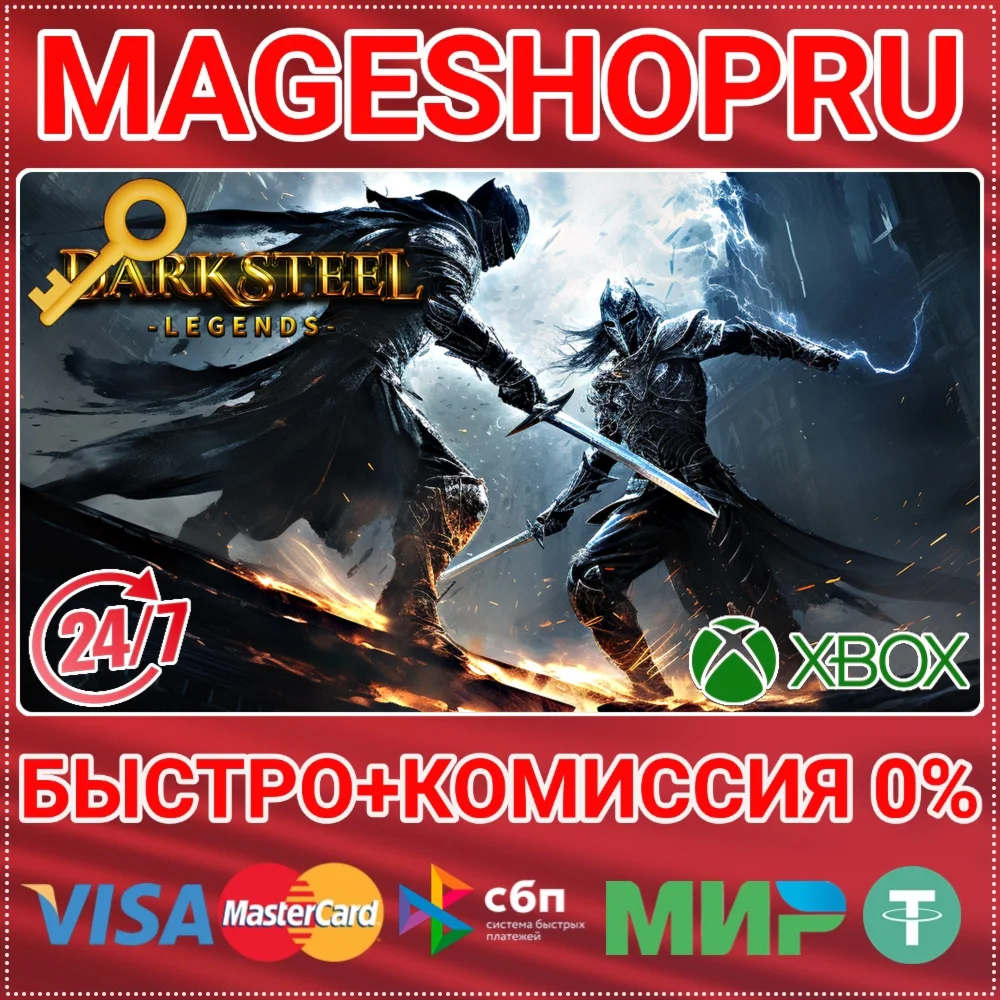 DARK STEEL LEGENDS XBOX ONE/XS КЛЮЧ