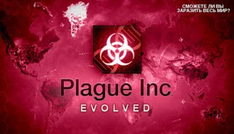 Plague Inc: Evolved STEAM GIFT МИР + ВСЕ СТРАНЫ