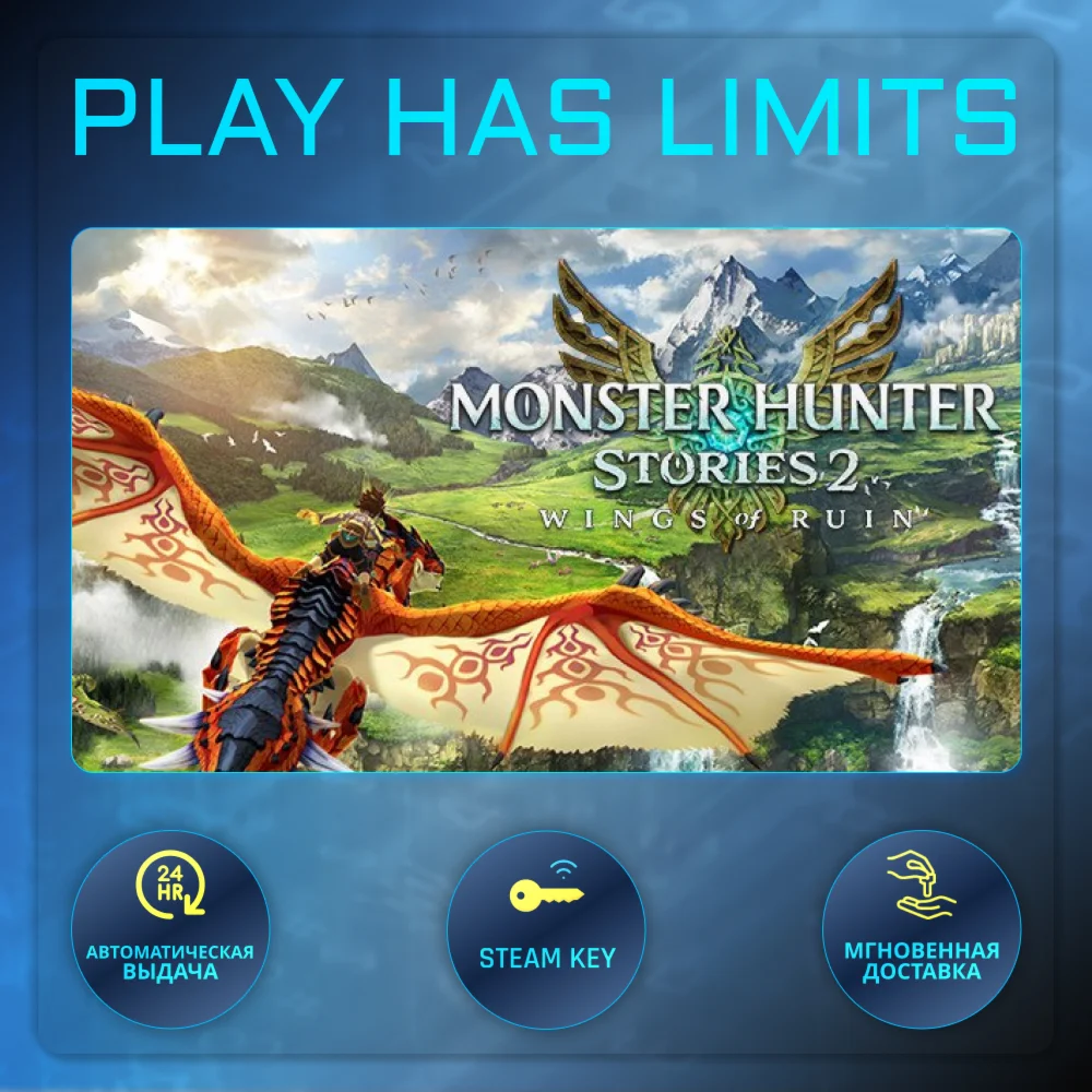 Monster Hunter Stories 2 Wings of Ruin Global + РФ