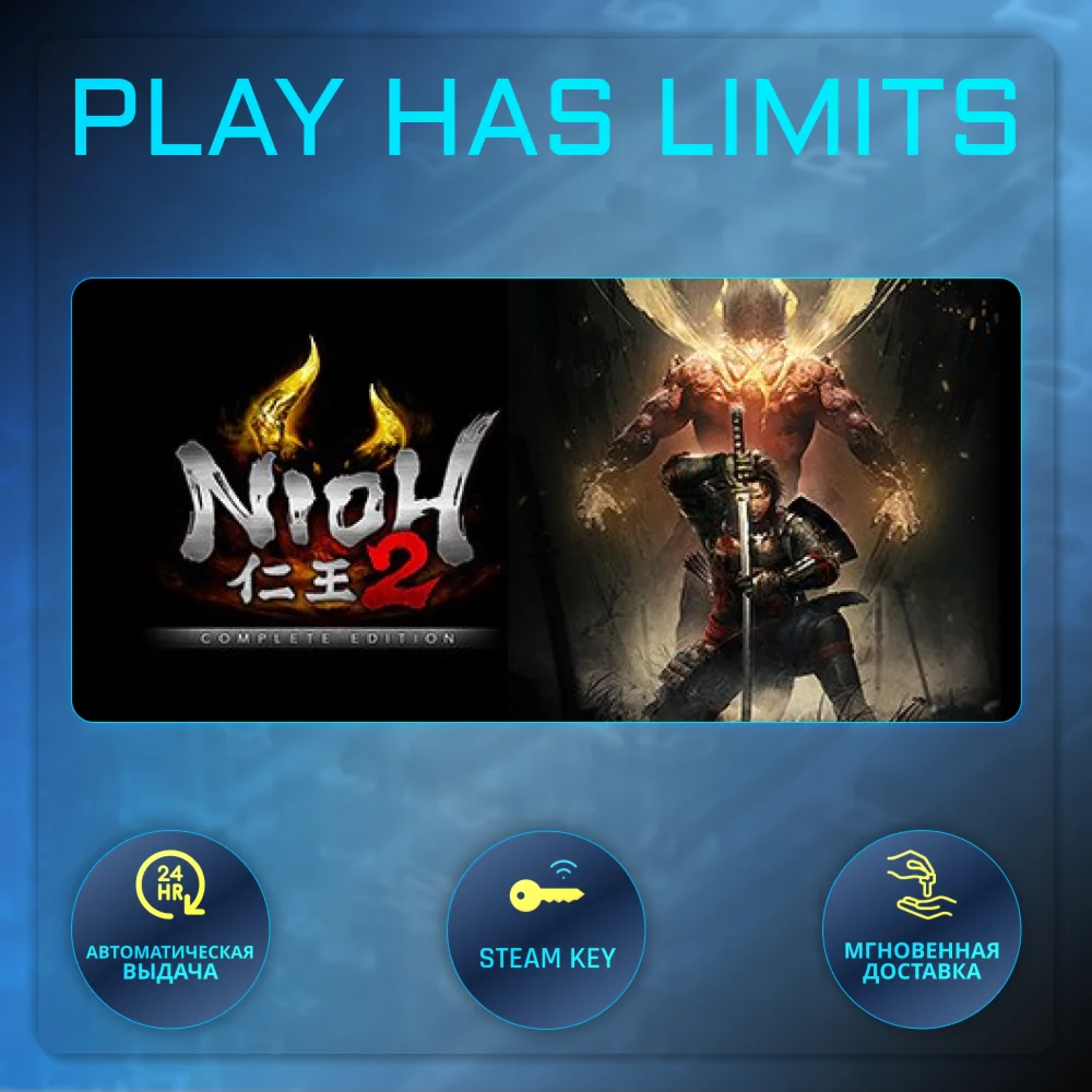 Nioh 2 The Complete Edition КЛЮЧ STEAM Global + РФ