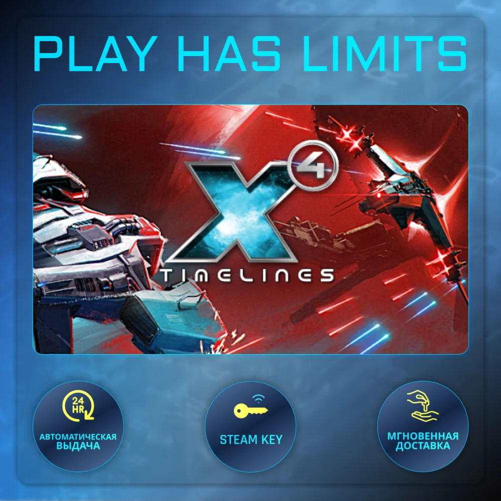 X4: Timelines КЛЮЧ STEAM Global + РФ