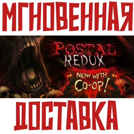 POSTAL Redux Steam РФ+Мир Key + Подарок