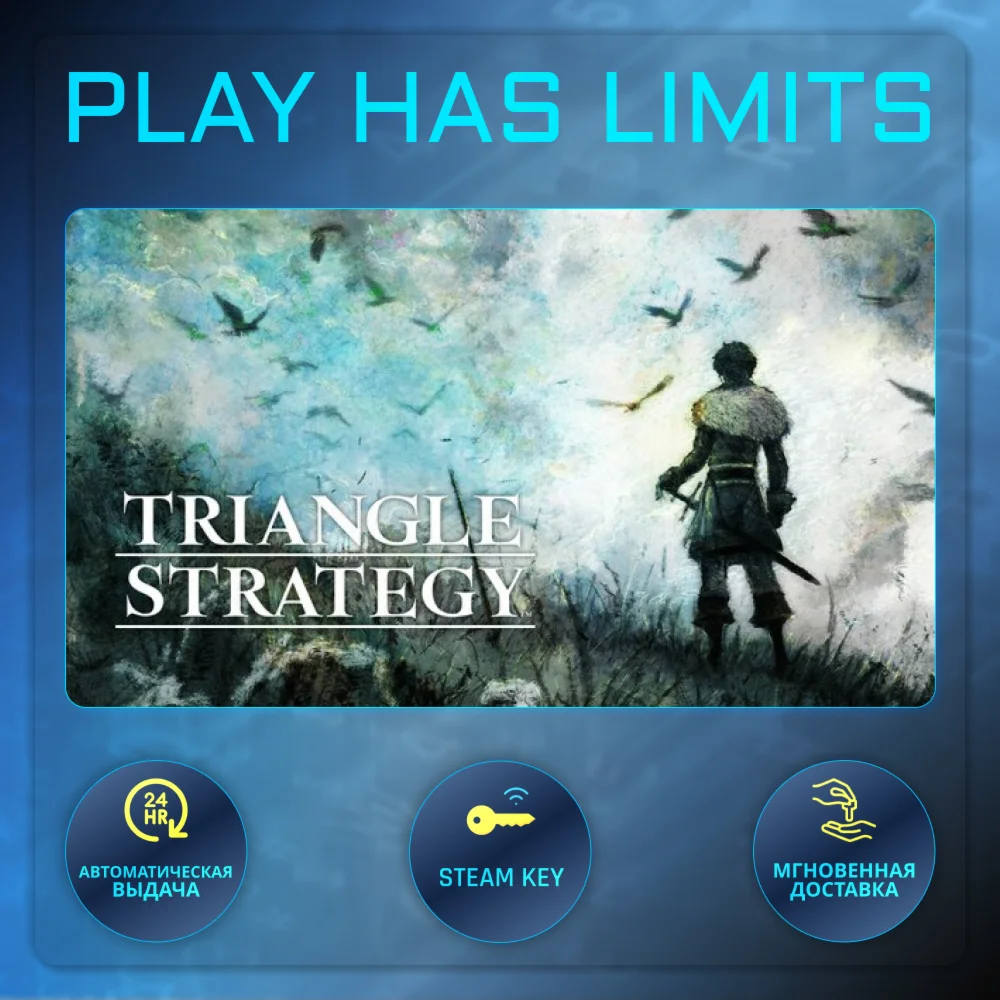 TRIANGLE STRATEGY Deluxe Edition КЛЮЧ STEAM Global+РФ