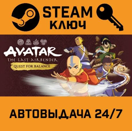 Avatar The Last Airbender: Quest for Balance STEAM