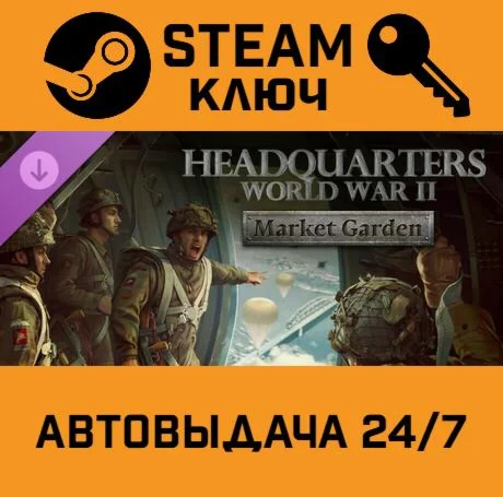 Headquarters: World War II - Market Garden DLC STEAM