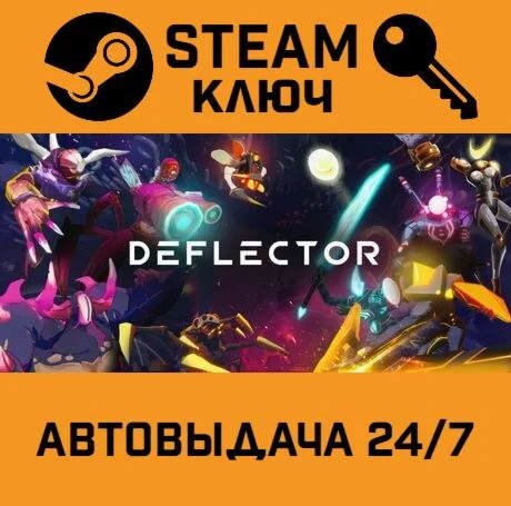 Deflector STEAM-ключ Global
