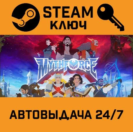 MythForce STEAM-ключ Global