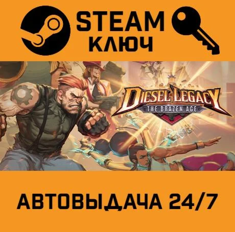 Diesel Legacy: The Brazen Age STEAM-ключ Global