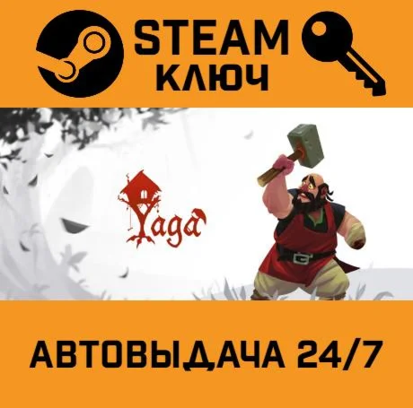 Yaga STEAM-ключ Global