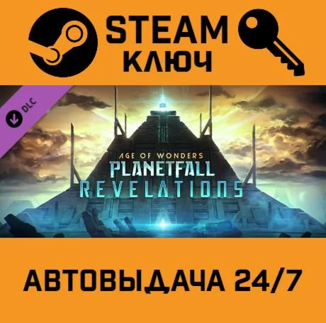 Age of Wonders: Planetfall - Revelations DLC STEAM