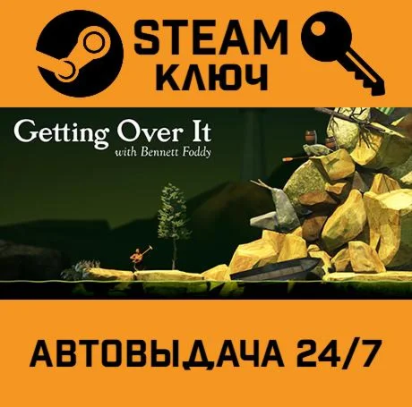 Getting Over It with Bennett Foddy STEAM-ключ Global