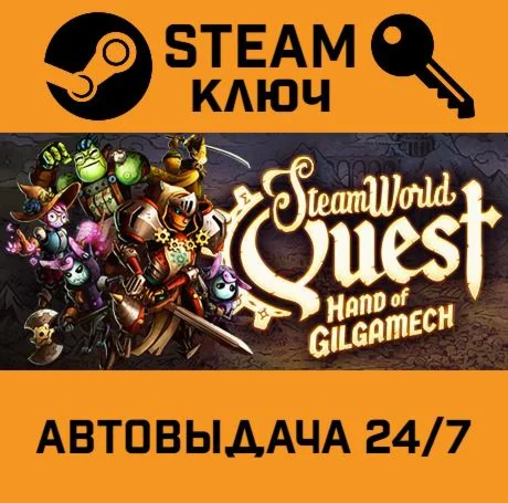 SteamWorld Quest: Hand of Gilgamech STEAM-ключ Global