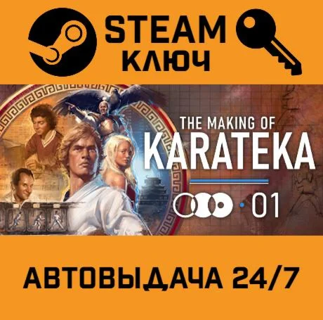 The Making of Karateka STEAM-ключ Global