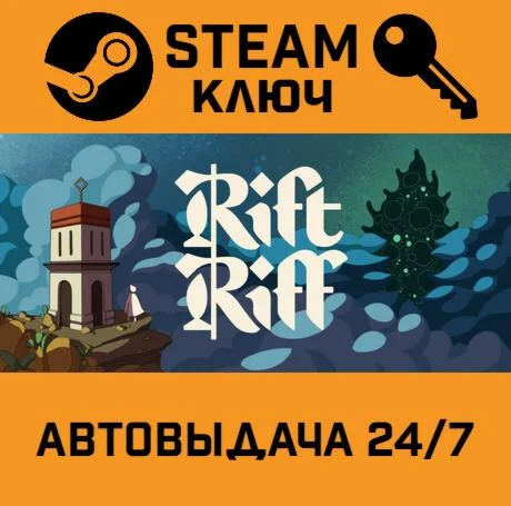 Rift Riff STEAM-ключ Global