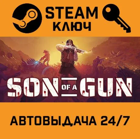 Son of a Gun STEAM-ключ Global