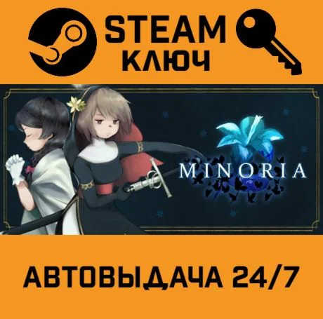 Minoria STEAM-ключ Global