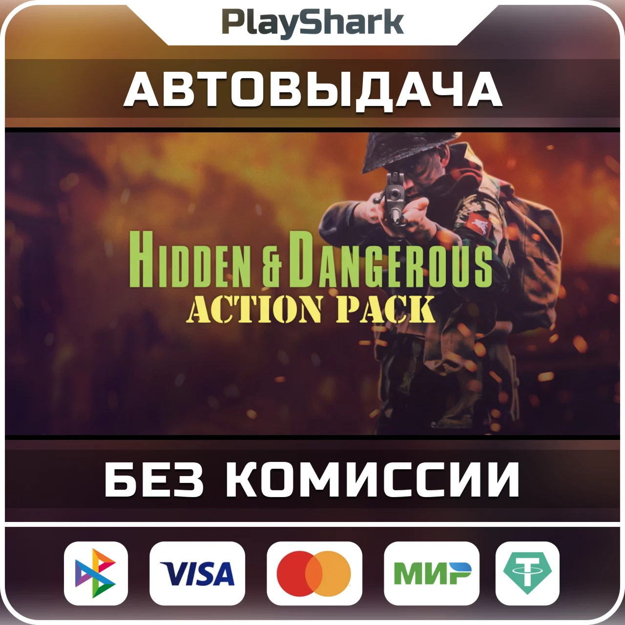 Hidden &amp Dangerous: Action PackSTEAM РФ + СНГ КЛЮЧ
