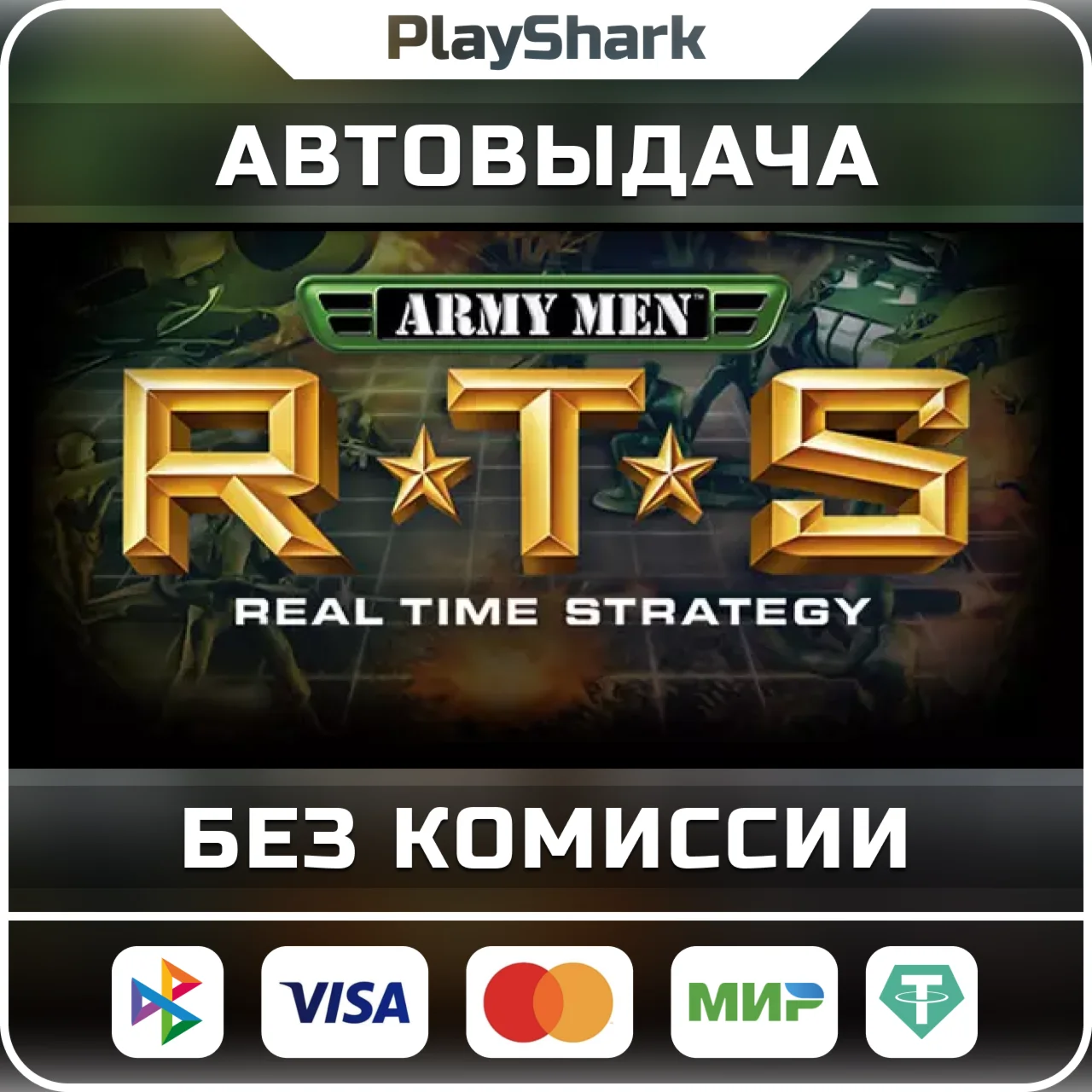 Army Men RTS STEAM РФ + СНГ КЛЮЧ + ПОДАРОК