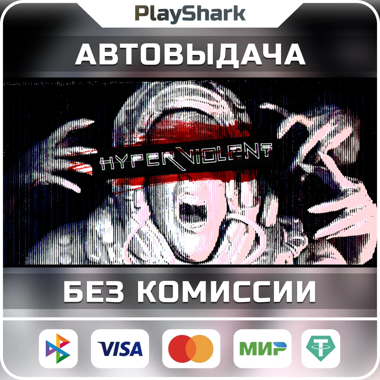 Hyperviolent STEAM РФ + СНГ КЛЮЧ + ПОДАРОК