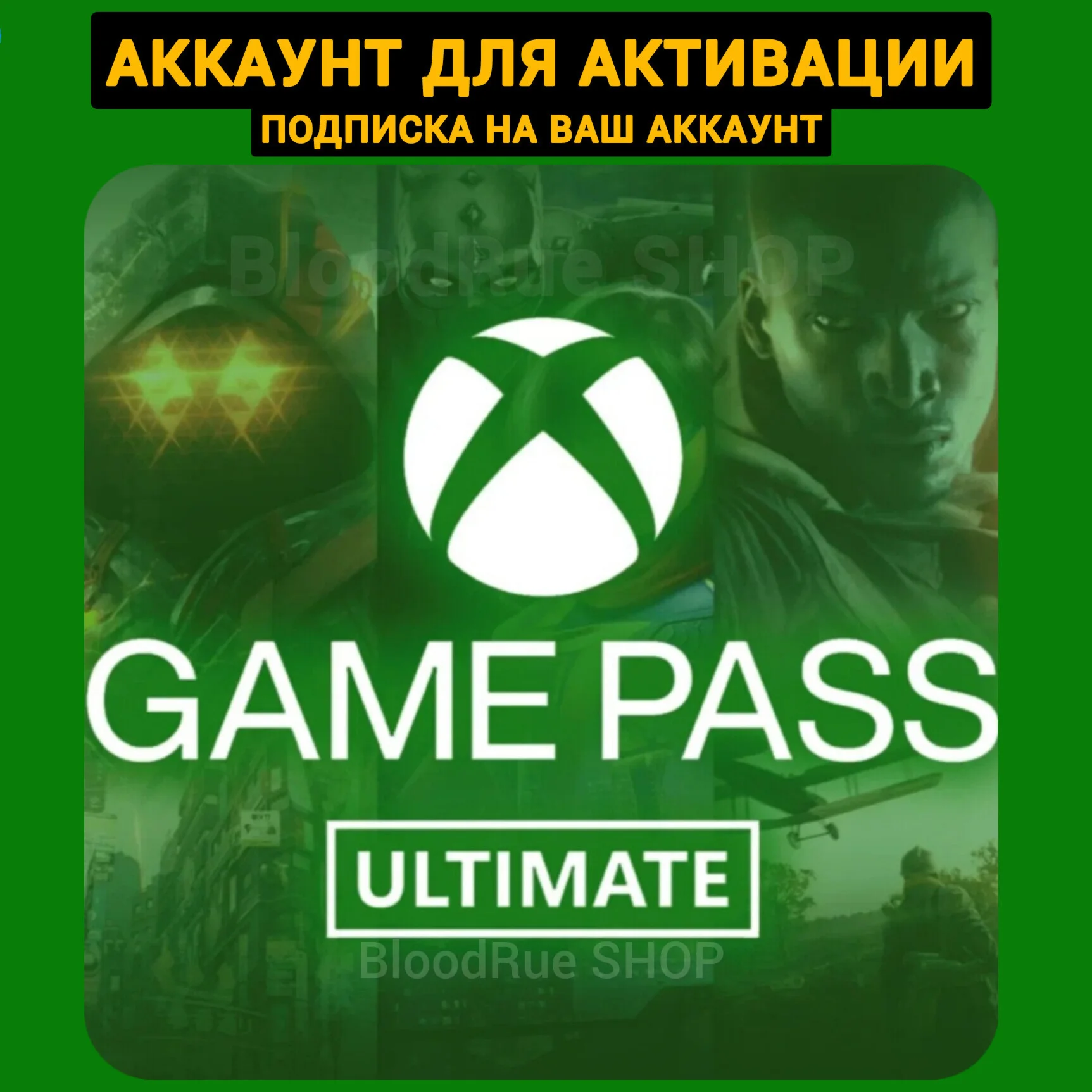 Аккаунт Xbox Game Pass UltimateПКОНЛАЙН+ПОДАРОК