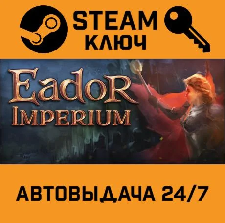 Eador Imperium STEAM-ключ Global