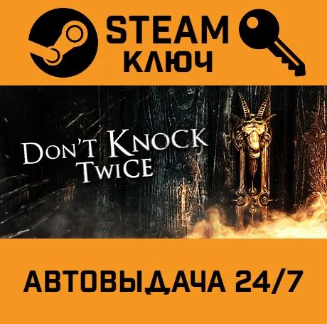 Dont Knock Twice STEAM-ключ Global