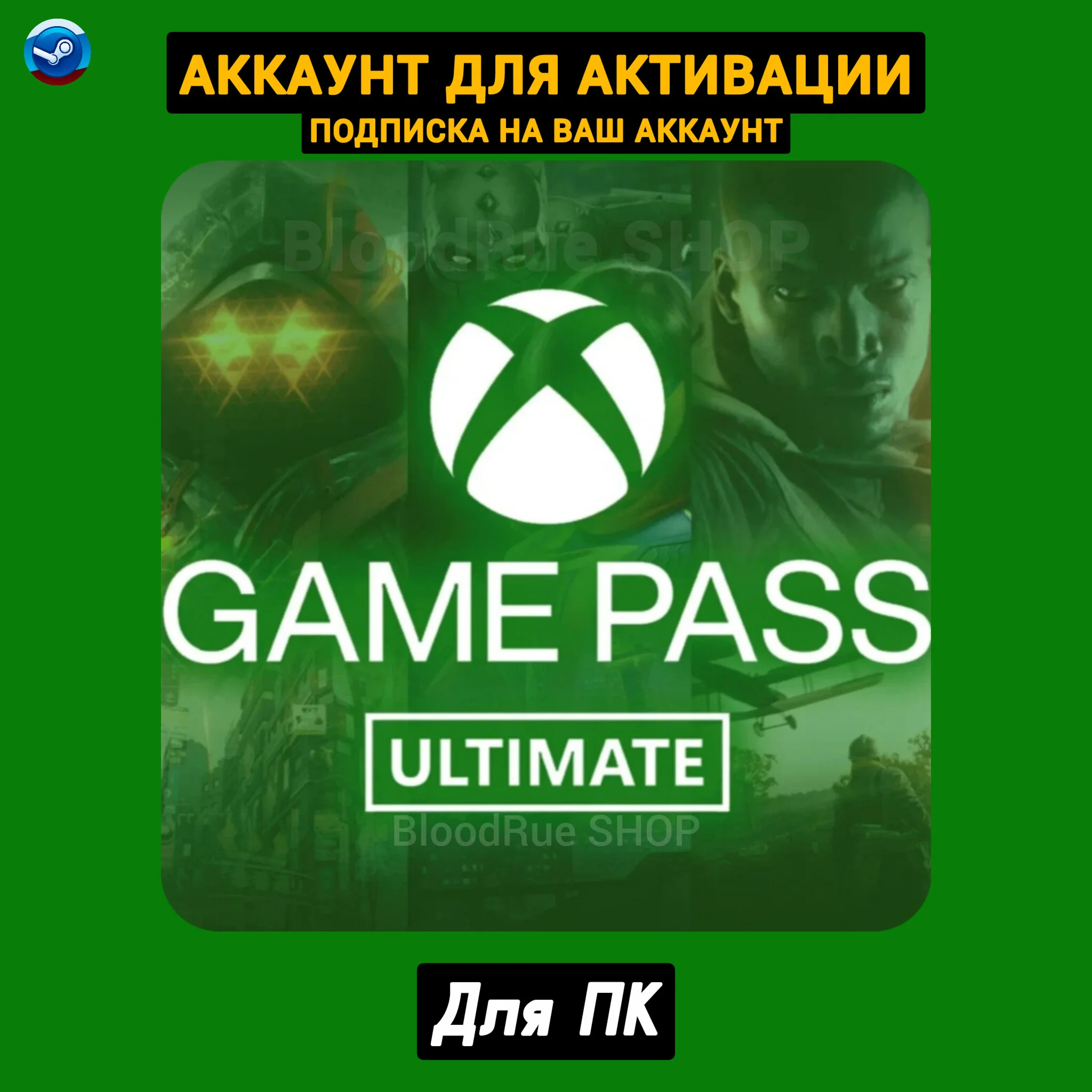 Xbox Game Pass Ultimate на 1 ГОДПКОНЛАЙН+ПОДАРОК