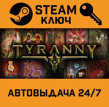 Tyranny Commander Edition STEAM-ключ Global