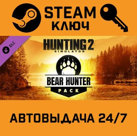 Hunting Simulator 2 Bear Hunter Edition STEAM-ключ