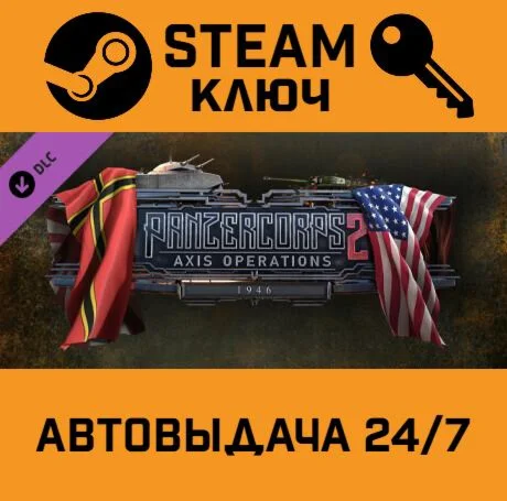 Panzer Corps 2: Axis Operations - 1946 DLC STEAM