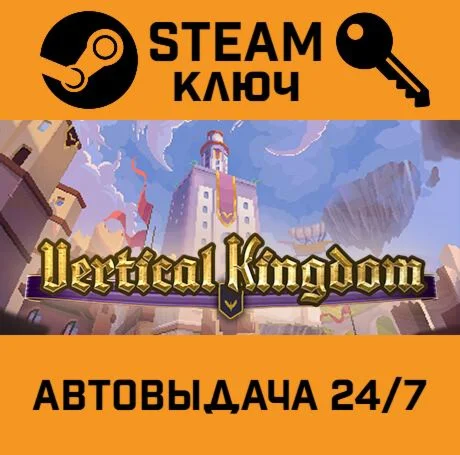 Vertical Kingdom STEAM-ключ Global