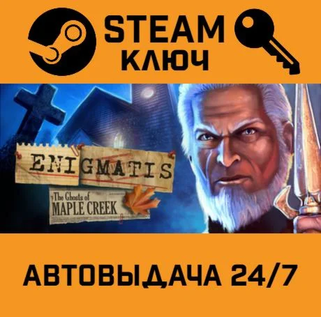 Enigmatis: The Ghosts of Maple Creek STEAM-ключ