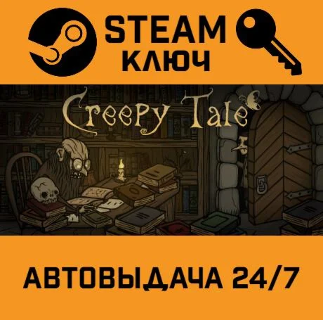 Creepy Tale STEAM-ключ Global