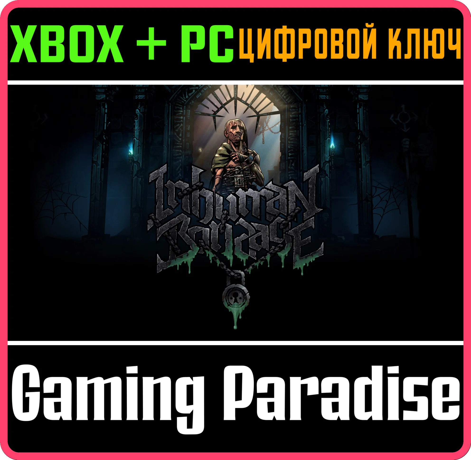 INHUMAN BONDAGE XBOX + PC WIN КЛЮЧ/КОД
