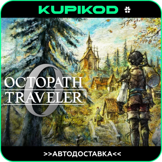 OCTOPATH TRAVELER 0STEAM GIFTАВТОДОСТАВКА