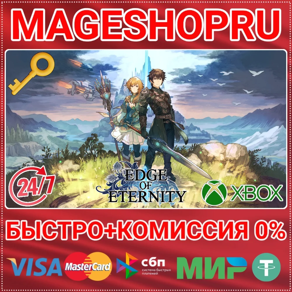 EDGE OF ETERNITY XBOX ONE/XS+ПК КЛЮЧ