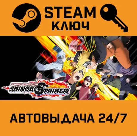 NARUTO TO BORUTO: SHINOBI STRIKER Deluxe EditionSTEAM