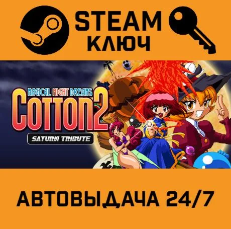 COTTOn 2 - Saturn Tribute STEAM-ключ Global