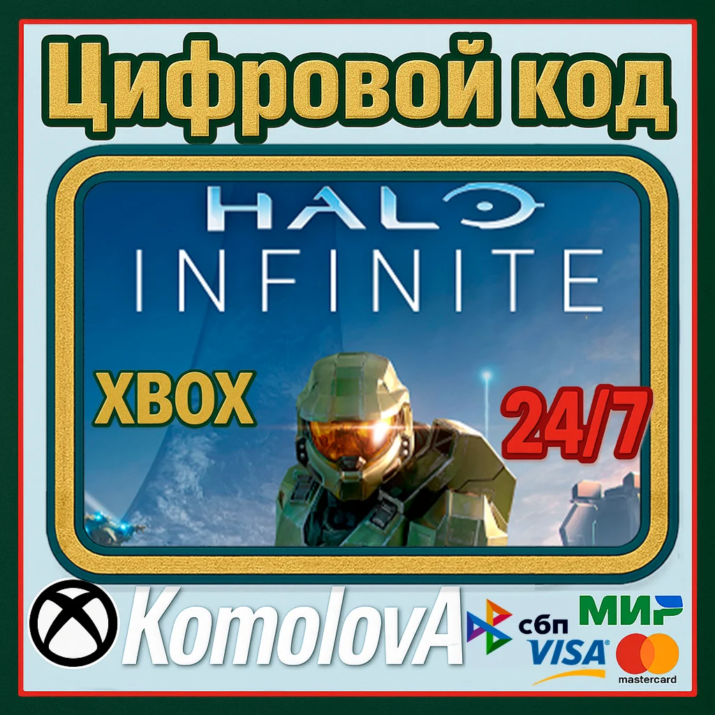 ВЕСЬ МИР- Halo Infinite КАМПАНИЯ XBOX + PC КЛЮЧ