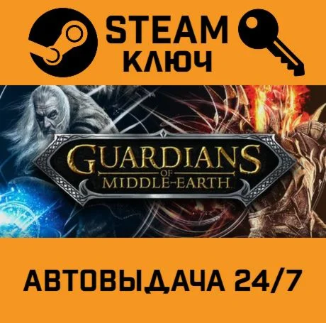 Guardians of Middle-Earth STEAM-ключ Global