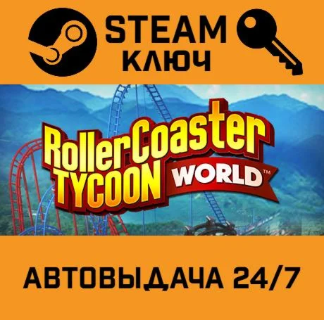 RollerCoaster Tycoon World STEAM-ключ Global