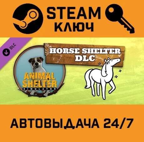 Animal Shelter - Horse Shelter DLC STEAM-ключ Global