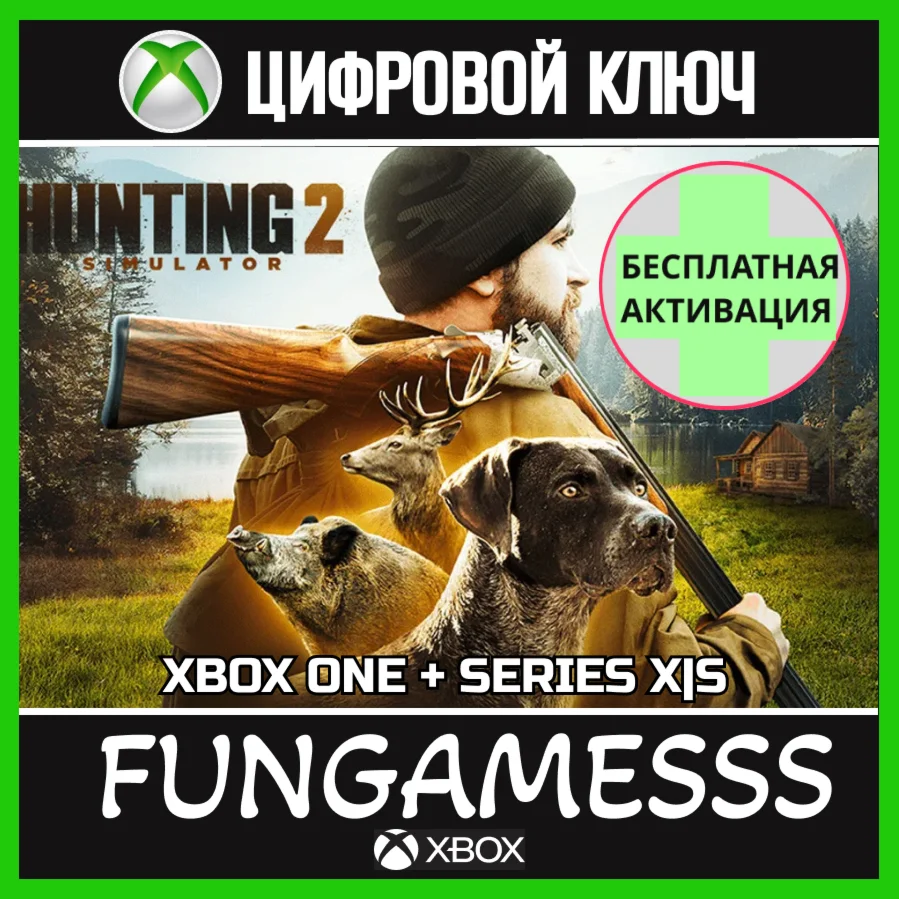 Hunting Simulator 2 КЛЮЧ XBOX + АКТИВАЦИЯ