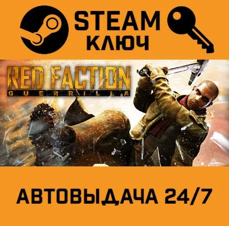 Red Faction Guerrilla Steam Edition STEAM-ключ Global