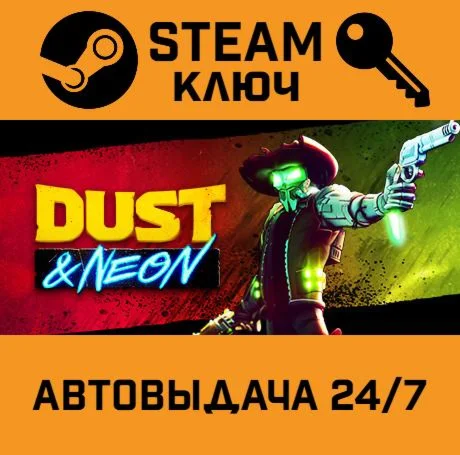 Dust &amp Neon STEAM-ключ Global